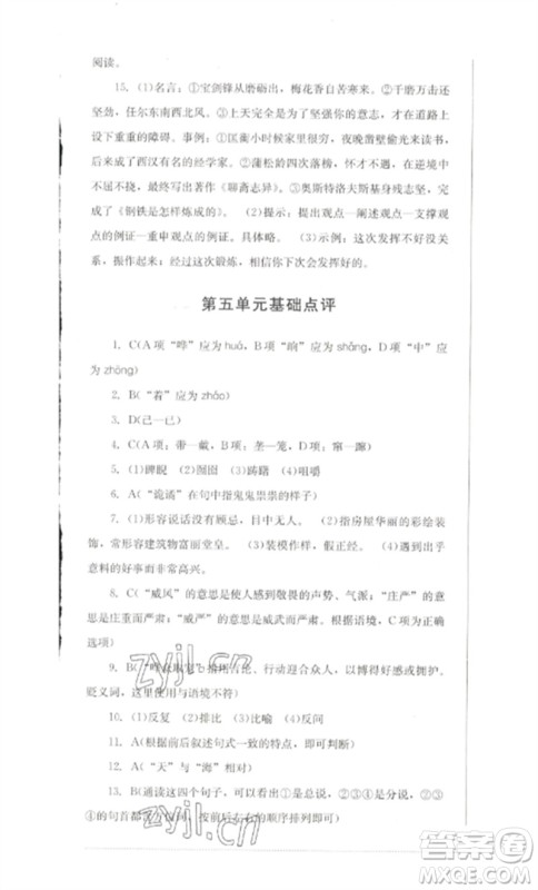 四川教育出版社2023学情点评九年级语文下册人教版参考答案 四川教育出版社2023学情点评九年级语文下册人教版参考答案