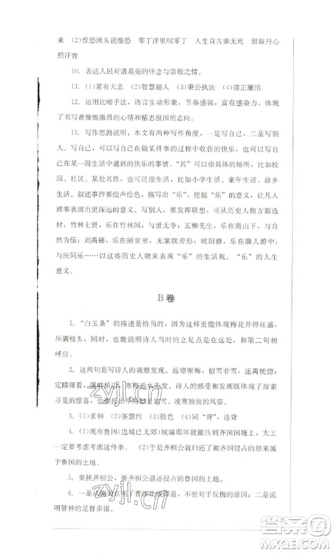 四川教育出版社2023学情点评九年级语文下册人教版参考答案 四川教育出版社2023学情点评九年级语文下册人教版参考答案