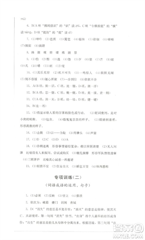 四川教育出版社2023学情点评九年级语文下册人教版参考答案 四川教育出版社2023学情点评九年级语文下册人教版参考答案