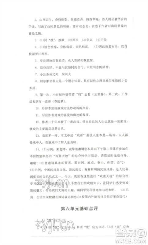 四川教育出版社2023学情点评九年级语文下册人教版参考答案 四川教育出版社2023学情点评九年级语文下册人教版参考答案