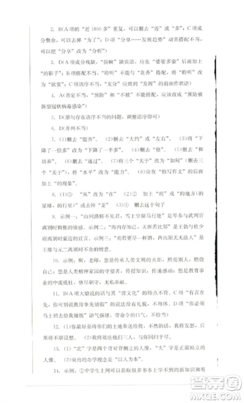 四川教育出版社2023学情点评九年级语文下册人教版参考答案 四川教育出版社2023学情点评九年级语文下册人教版参考答案