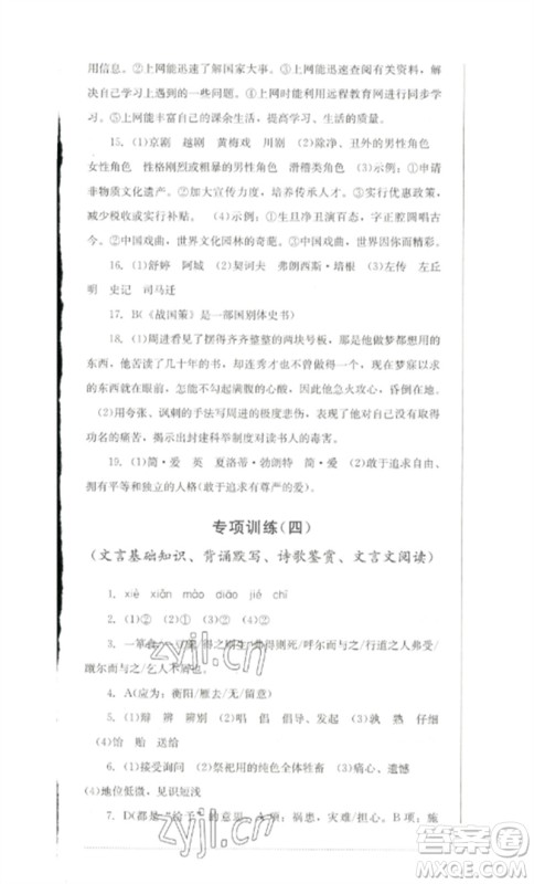 四川教育出版社2023学情点评九年级语文下册人教版参考答案 四川教育出版社2023学情点评九年级语文下册人教版参考答案