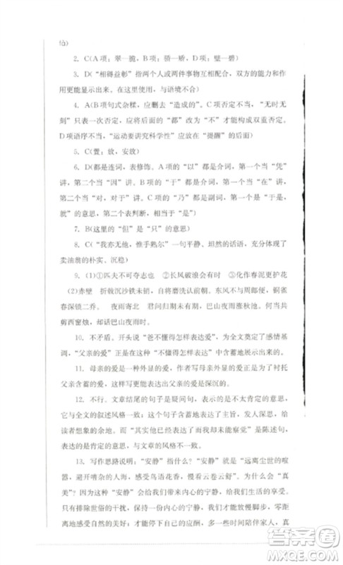 四川教育出版社2023学情点评九年级语文下册人教版参考答案 四川教育出版社2023学情点评九年级语文下册人教版参考答案