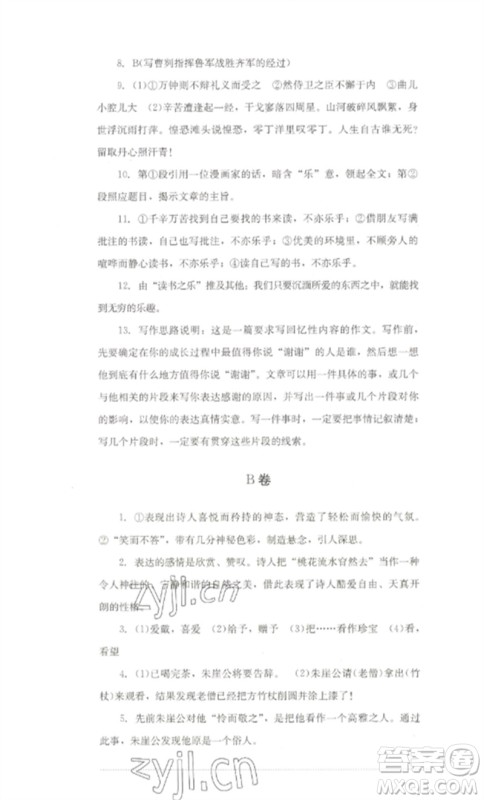 四川教育出版社2023学情点评九年级语文下册人教版参考答案 四川教育出版社2023学情点评九年级语文下册人教版参考答案