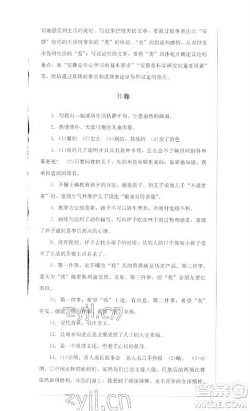 四川教育出版社2023学情点评九年级语文下册人教版参考答案 四川教育出版社2023学情点评九年级语文下册人教版参考答案