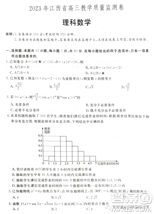2023年江西省高三教学质量监测卷理科数学试卷答案
