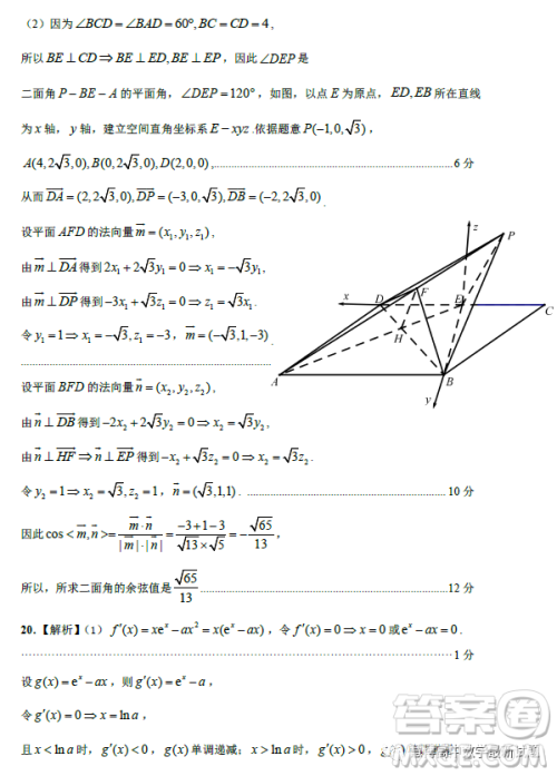 2023年江西省高三教学质量监测卷理科数学试卷答案