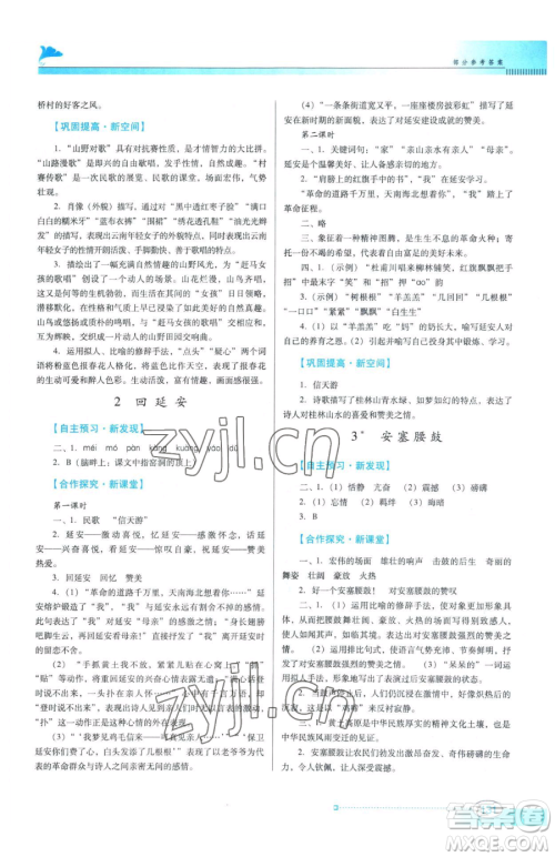 广东教育出版社2023南方新课堂金牌学案八年级下册语文人教版参考答案