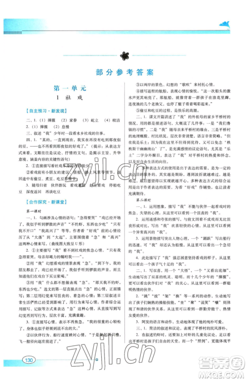 广东教育出版社2023南方新课堂金牌学案八年级下册语文人教版参考答案