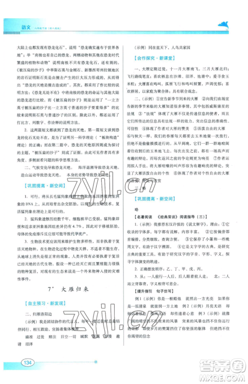 广东教育出版社2023南方新课堂金牌学案八年级下册语文人教版参考答案 广东教育出版社2023南方新课堂金牌学案八年级下册语文人教版参考答案