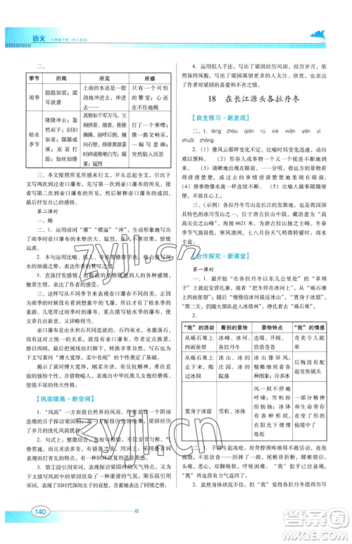 广东教育出版社2023南方新课堂金牌学案八年级下册语文人教版参考答案