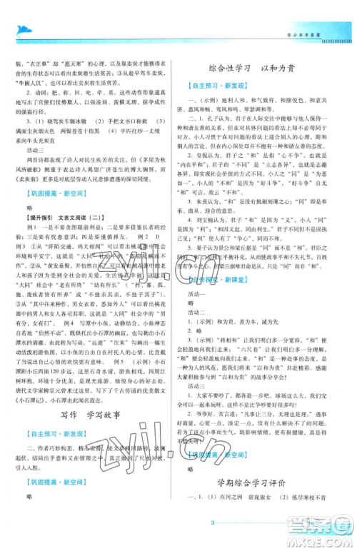 广东教育出版社2023南方新课堂金牌学案八年级下册语文人教版参考答案 广东教育出版社2023南方新课堂金牌学案八年级下册语文人教版参考答案
