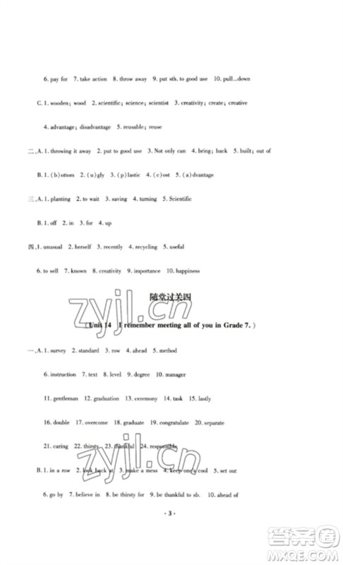 四川教育出版社2023学情点评九年级英语下册人教版参考答案