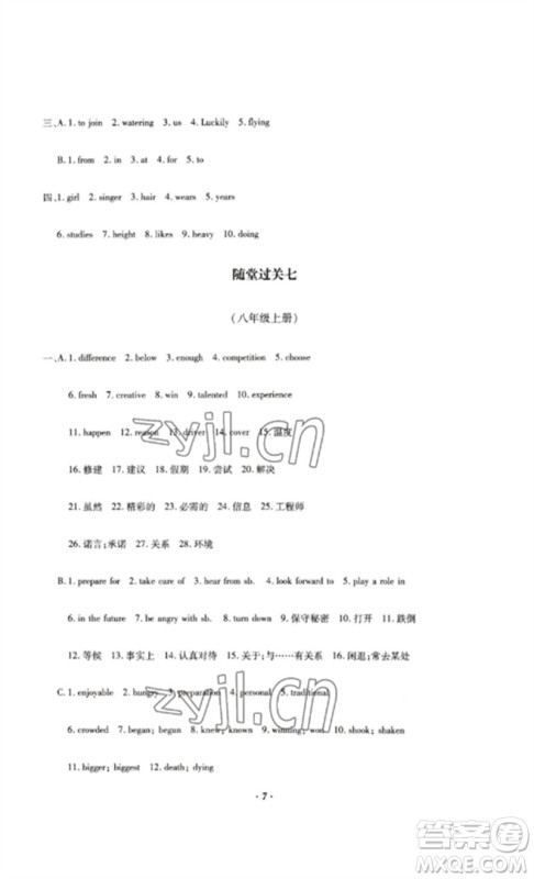 四川教育出版社2023学情点评九年级英语下册人教版参考答案