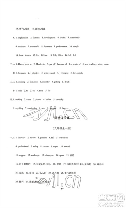 四川教育出版社2023学情点评九年级英语下册人教版参考答案