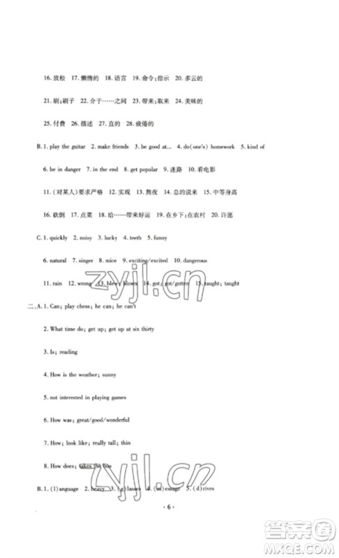 四川教育出版社2023学情点评九年级英语下册人教版参考答案