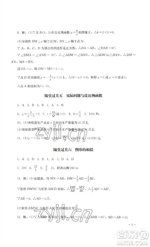 四川教育出版社2023学情点评九年级数学下册人教版参考答案