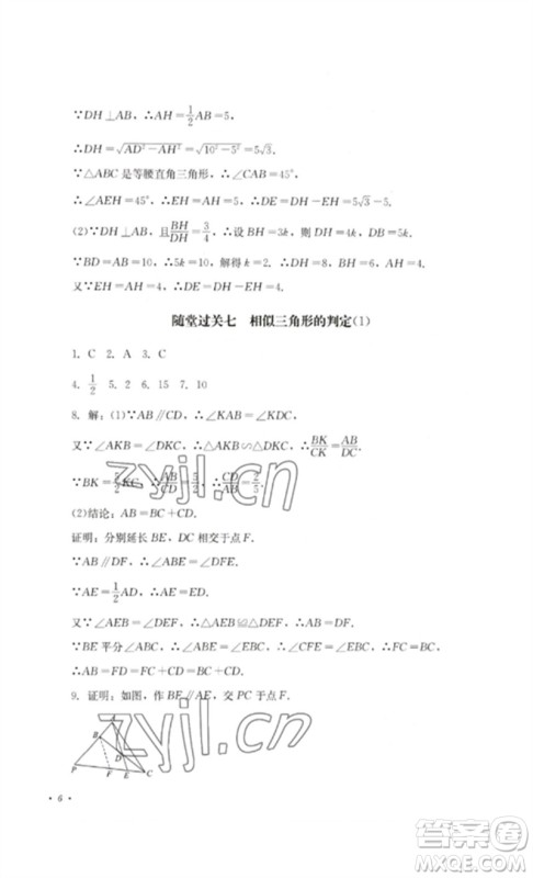 四川教育出版社2023学情点评九年级数学下册人教版参考答案 四川教育出版社2023学情点评九年级数学下册人教版参考答案