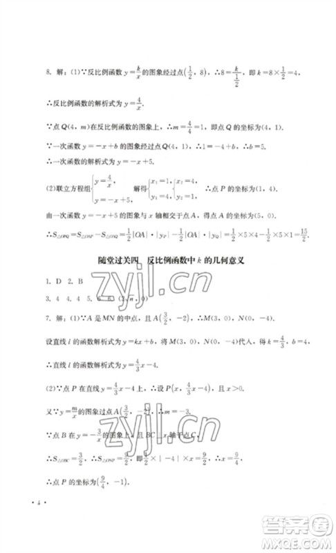 四川教育出版社2023学情点评九年级数学下册人教版参考答案