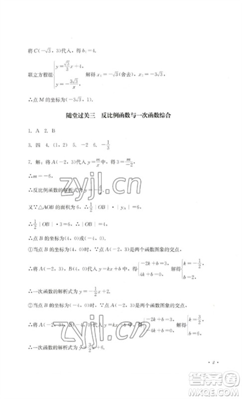四川教育出版社2023学情点评九年级数学下册人教版参考答案 四川教育出版社2023学情点评九年级数学下册人教版参考答案