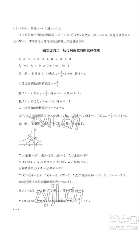四川教育出版社2023学情点评九年级数学下册人教版参考答案 四川教育出版社2023学情点评九年级数学下册人教版参考答案