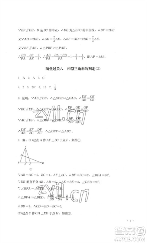 四川教育出版社2023学情点评九年级数学下册人教版参考答案 四川教育出版社2023学情点评九年级数学下册人教版参考答案