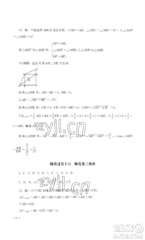 四川教育出版社2023学情点评九年级数学下册人教版参考答案