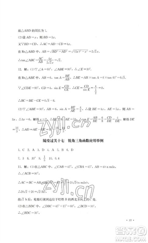 四川教育出版社2023学情点评九年级数学下册人教版参考答案 四川教育出版社2023学情点评九年级数学下册人教版参考答案