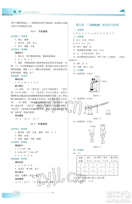 广东教育出版社2023南方新课堂金牌学案八年级下册物理沪粤版参考答案 广东教育出版社2023南方新课堂金牌学案八年级下册物理沪粤版参考答案
