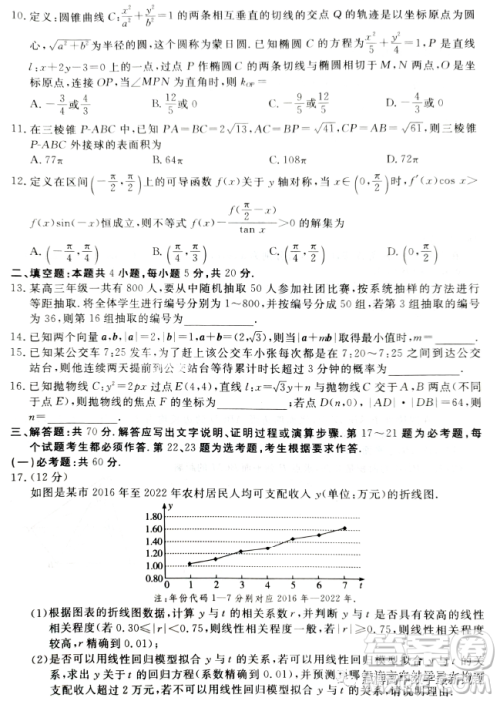 2023年江西省高三教学质量监测卷文科数学试卷答案 2023年江西省高三教学质量监测卷文科数学试卷答案
