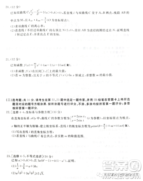 2023年江西省高三教学质量监测卷文科数学试卷答案 2023年江西省高三教学质量监测卷文科数学试卷答案