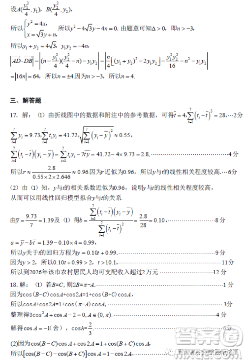 2023年江西省高三教学质量监测卷文科数学试卷答案 2023年江西省高三教学质量监测卷文科数学试卷答案