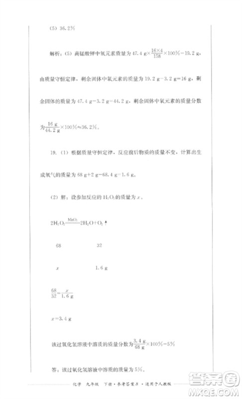 四川教育出版社2023学情点评九年级化学下册人教版参考答案