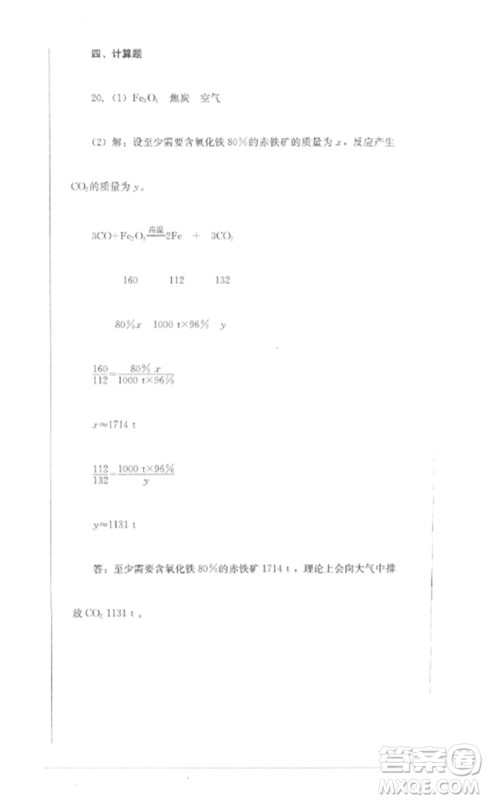 四川教育出版社2023学情点评九年级化学下册人教版参考答案