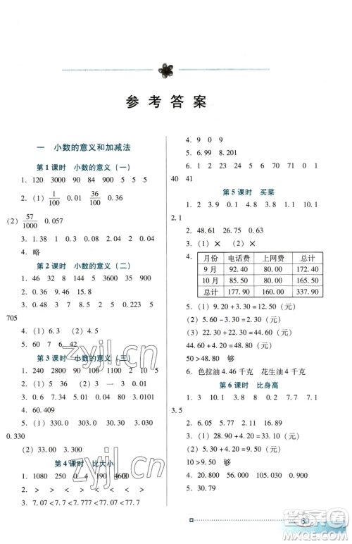 广东教育出版社2023南方新课堂金牌学案四年级下册数学北师大版参考答案 广东教育出版社2023南方新课堂金牌学案四年级下册数学北师大版参考答案