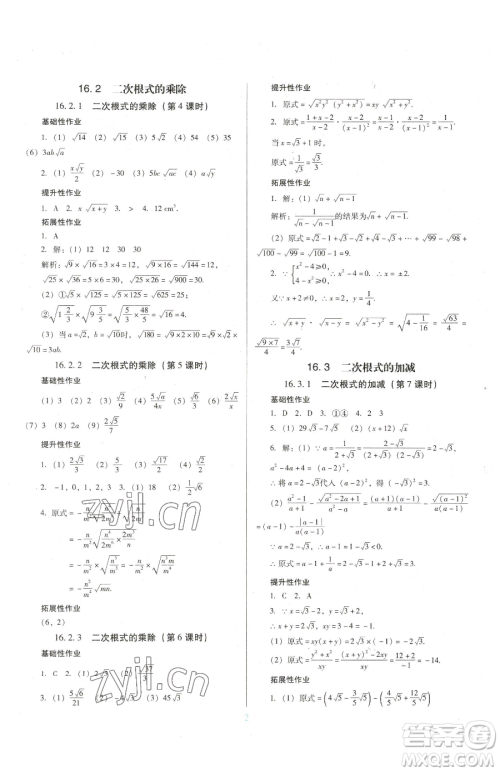 广东教育出版社2023南方新课堂金牌学案八年级下册数学人教版参考答案