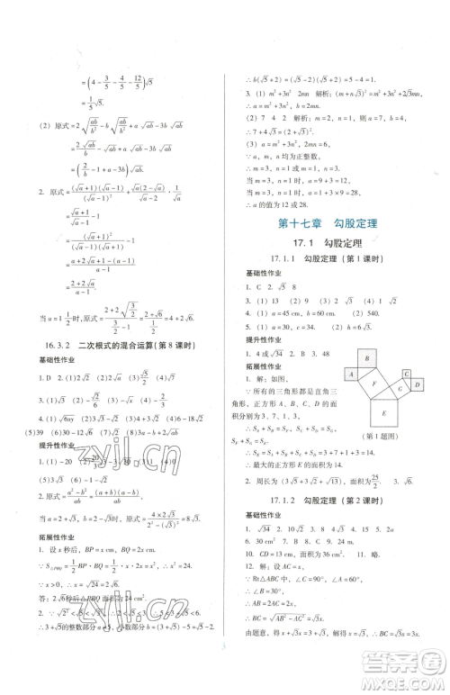 广东教育出版社2023南方新课堂金牌学案八年级下册数学人教版参考答案