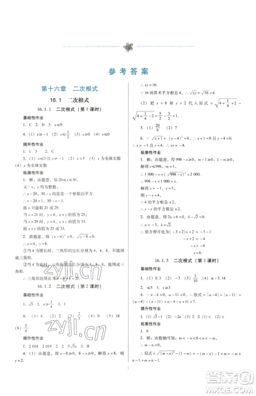 广东教育出版社2023南方新课堂金牌学案八年级下册数学人教版参考答案