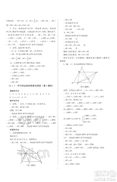 广东教育出版社2023南方新课堂金牌学案八年级下册数学人教版参考答案