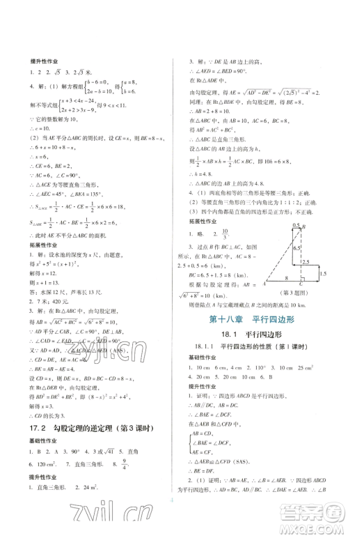 广东教育出版社2023南方新课堂金牌学案八年级下册数学人教版参考答案