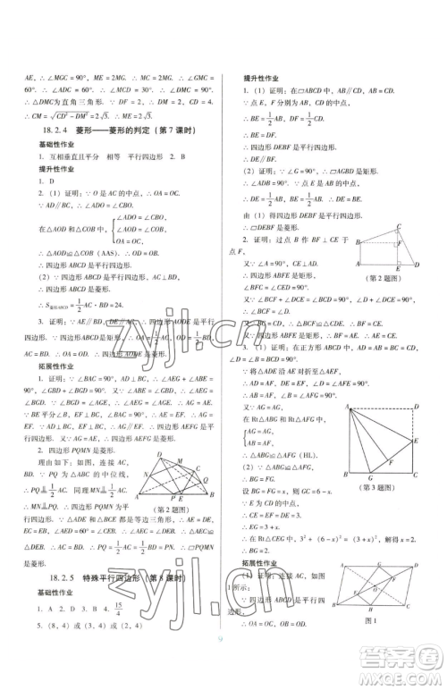 广东教育出版社2023南方新课堂金牌学案八年级下册数学人教版参考答案 广东教育出版社2023南方新课堂金牌学案八年级下册数学人教版参考答案