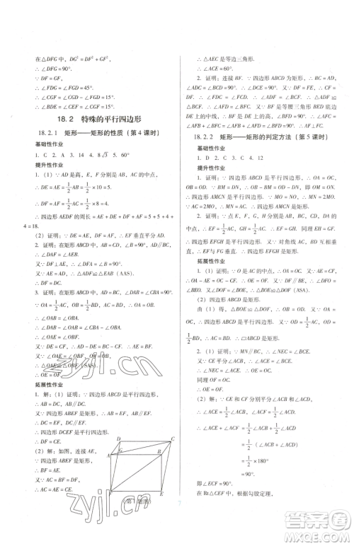 广东教育出版社2023南方新课堂金牌学案八年级下册数学人教版参考答案 广东教育出版社2023南方新课堂金牌学案八年级下册数学人教版参考答案