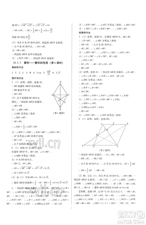 广东教育出版社2023南方新课堂金牌学案八年级下册数学人教版参考答案 广东教育出版社2023南方新课堂金牌学案八年级下册数学人教版参考答案