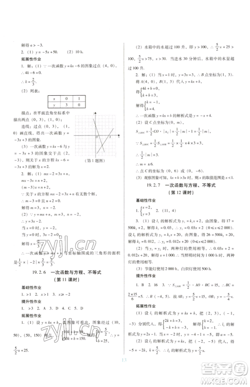 广东教育出版社2023南方新课堂金牌学案八年级下册数学人教版参考答案