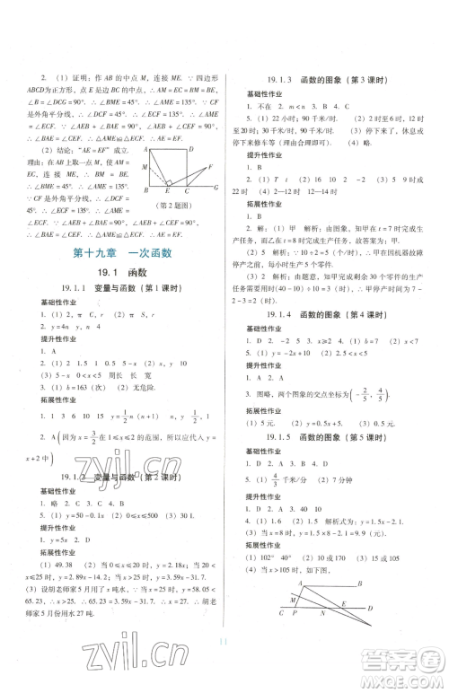 广东教育出版社2023南方新课堂金牌学案八年级下册数学人教版参考答案