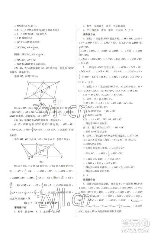 广东教育出版社2023南方新课堂金牌学案八年级下册数学人教版参考答案