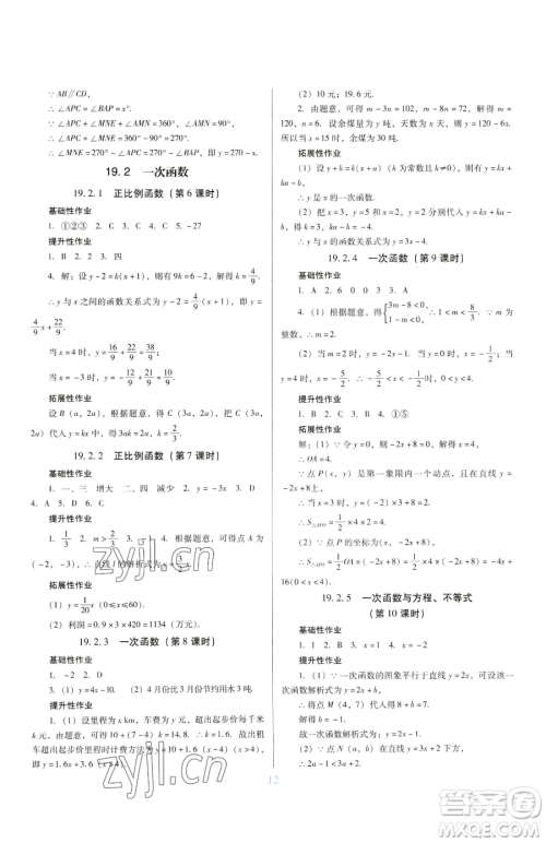 广东教育出版社2023南方新课堂金牌学案八年级下册数学人教版参考答案