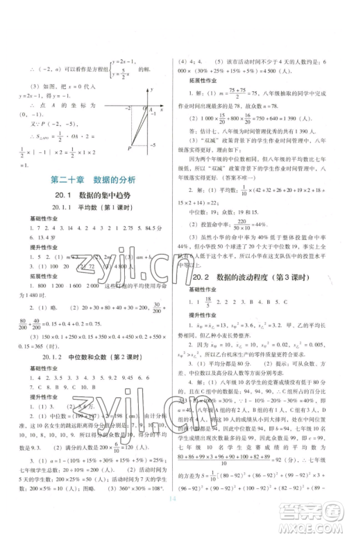 广东教育出版社2023南方新课堂金牌学案八年级下册数学人教版参考答案 广东教育出版社2023南方新课堂金牌学案八年级下册数学人教版参考答案