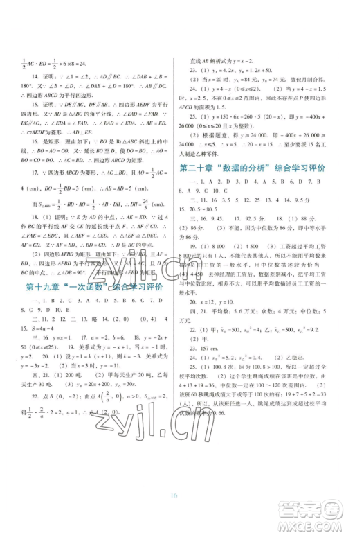 广东教育出版社2023南方新课堂金牌学案八年级下册数学人教版参考答案