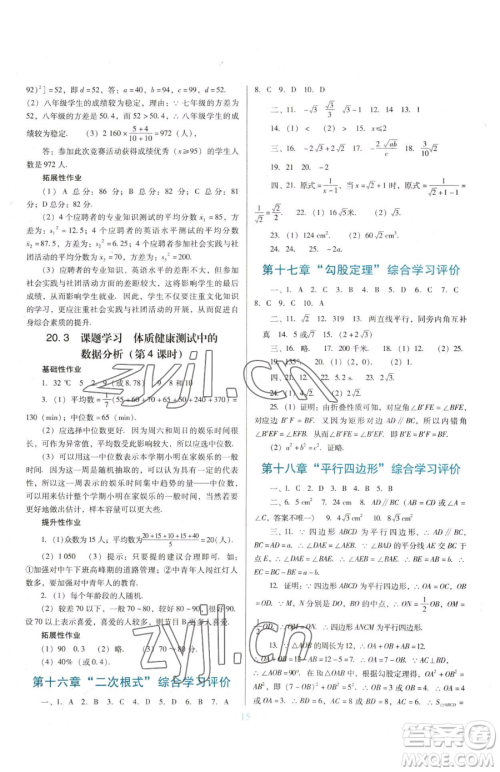 广东教育出版社2023南方新课堂金牌学案八年级下册数学人教版参考答案